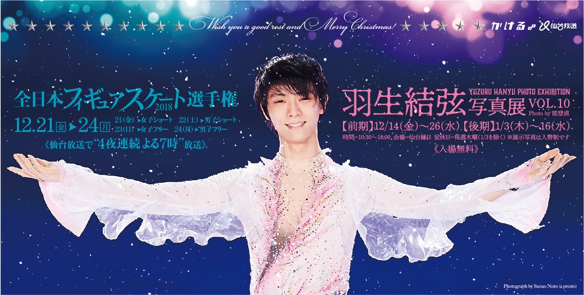 YuzuNews 12 dicembre 2018: gli ultimi aggiornamenti in attesa di notizie ufficiali su Yuzuru