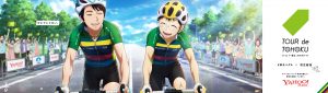yuzuru yowamushi pedal tour de tohoku 2019